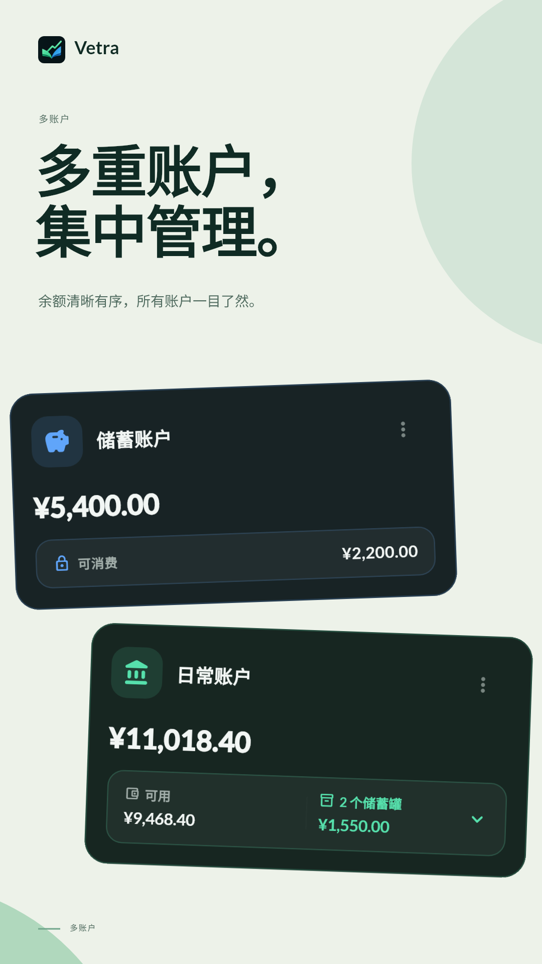 所有账户归于一处