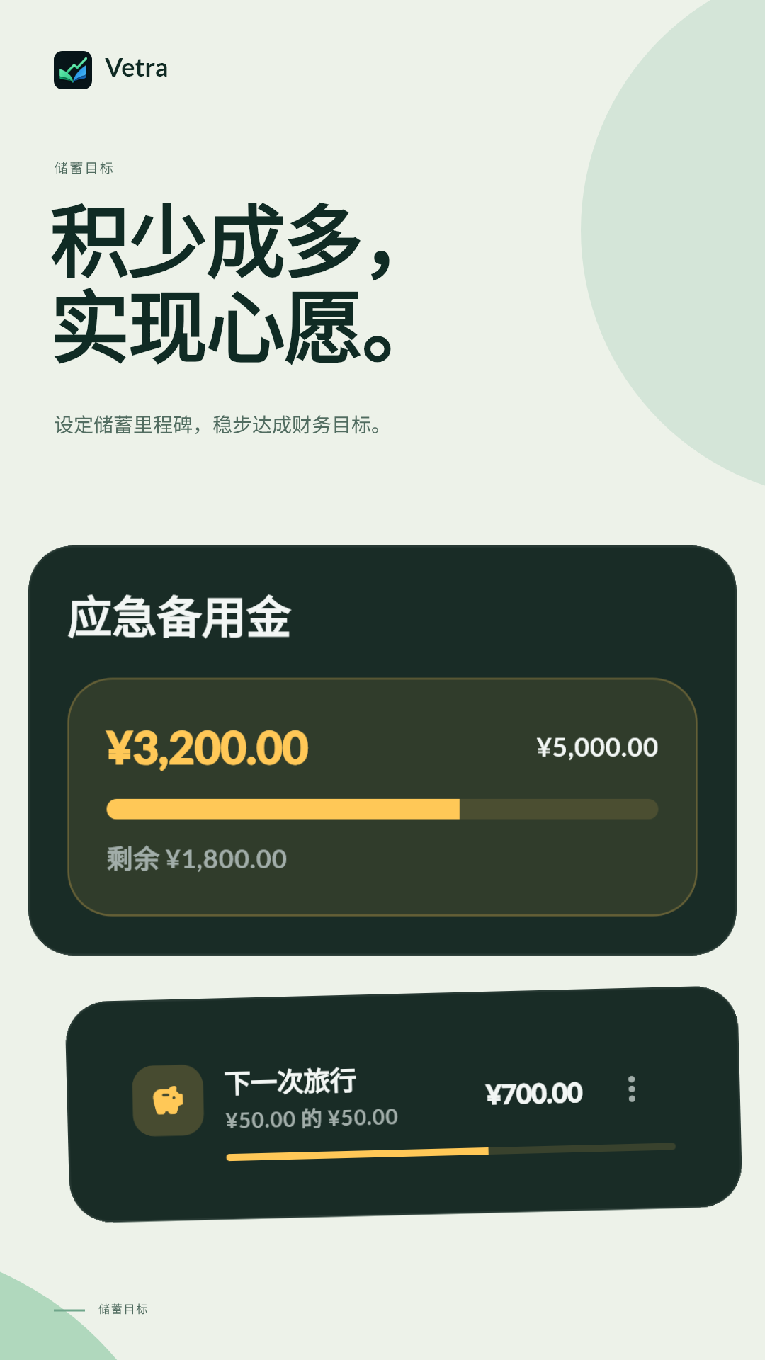 为每个心愿设立专属金库